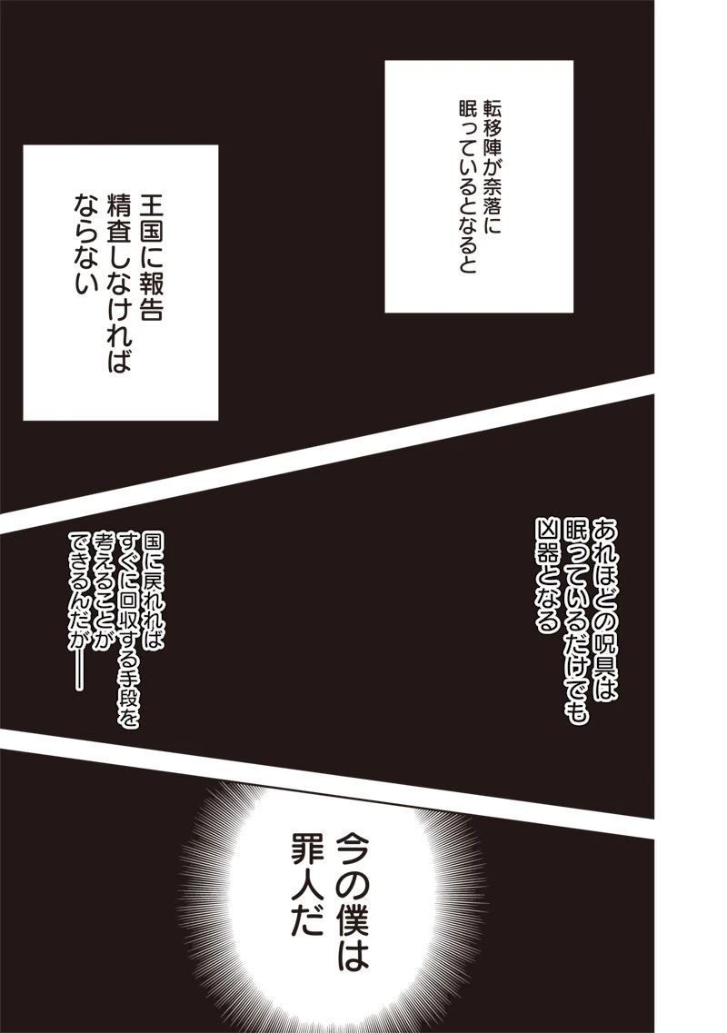 濡れ衣で追放された最強解呪士、幻の古代王国を再興させて無双する〜呪破の王と奈落の姫〜 第6.1話 - 5