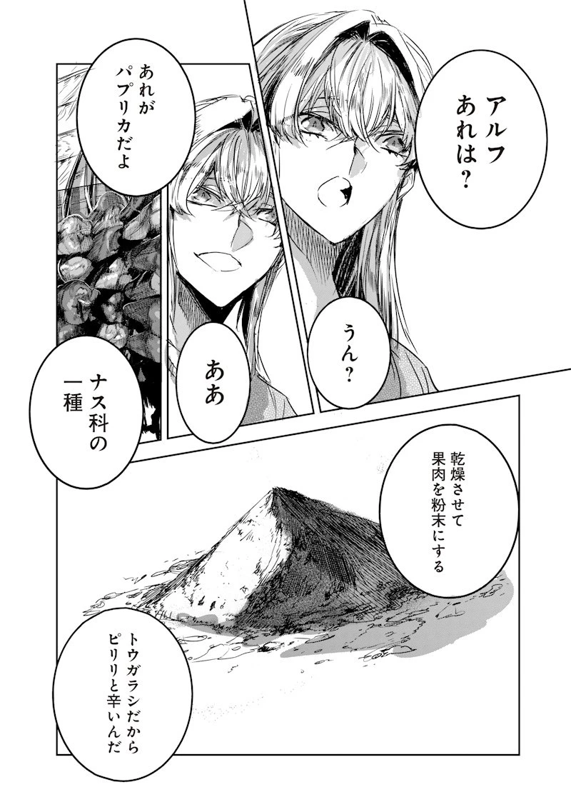 濡れ衣で追放された最強解呪士、幻の古代王国を再興させて無双する〜呪破の王と奈落の姫〜 第6.1話 - 14