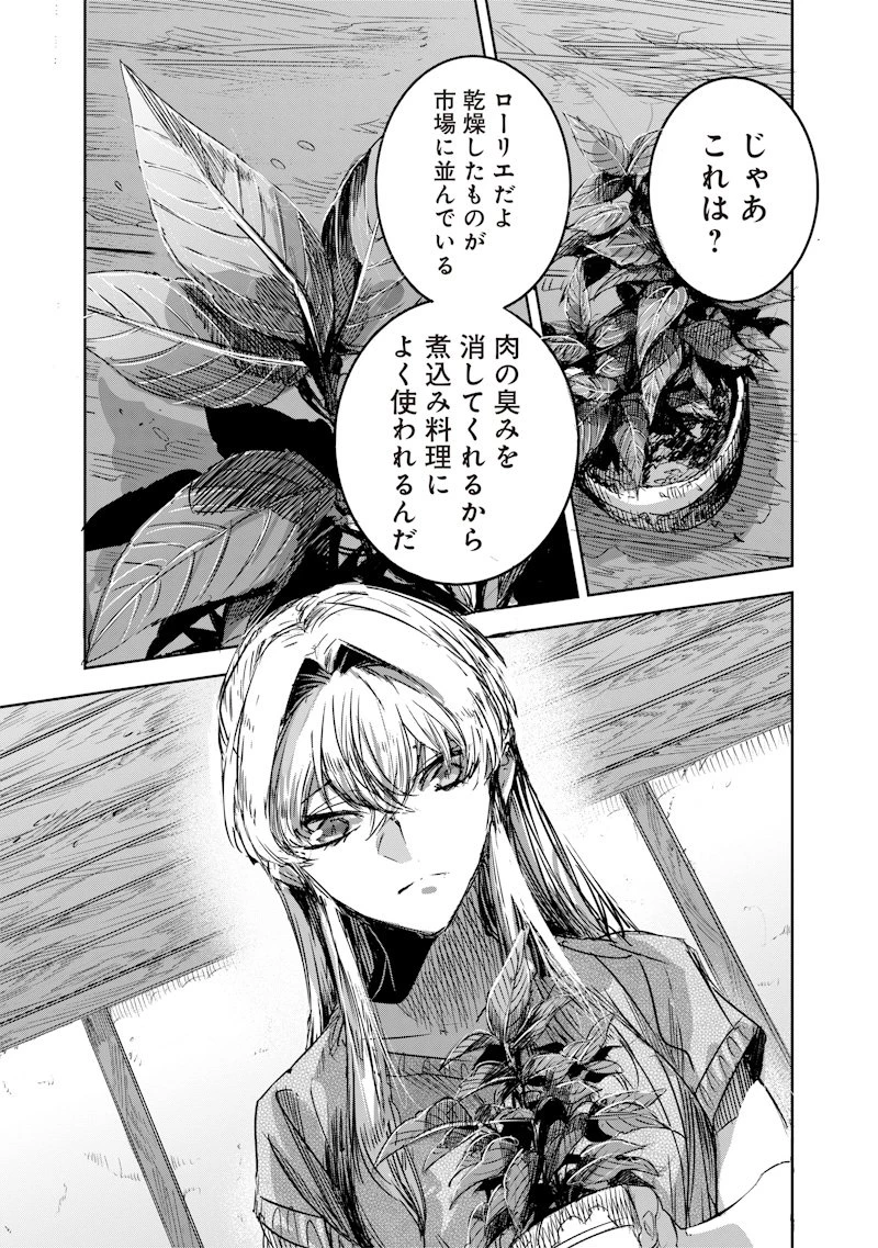 濡れ衣で追放された最強解呪士、幻の古代王国を再興させて無双する〜呪破の王と奈落の姫〜 第6.1話 - 15