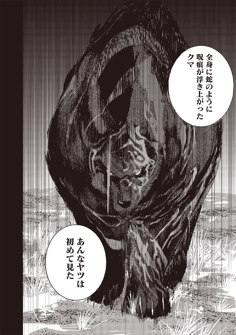 濡れ衣で追放された最強解呪士、幻の古代王国を再興させて無双する〜呪破の王と奈落の姫〜 第6.2話 - 8