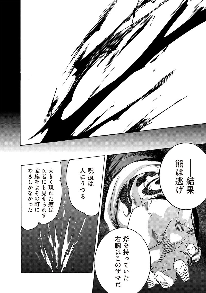 濡れ衣で追放された最強解呪士、幻の古代王国を再興させて無双する〜呪破の王と奈落の姫〜 第6.2話 - 10