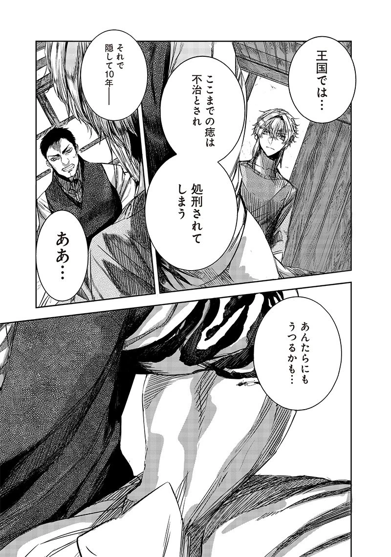 濡れ衣で追放された最強解呪士、幻の古代王国を再興させて無双する〜呪破の王と奈落の姫〜 第6.2話 - 11