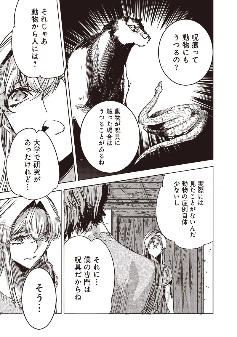 濡れ衣で追放された最強解呪士、幻の古代王国を再興させて無双する〜呪破の王と奈落の姫〜 第6.2話 - 13
