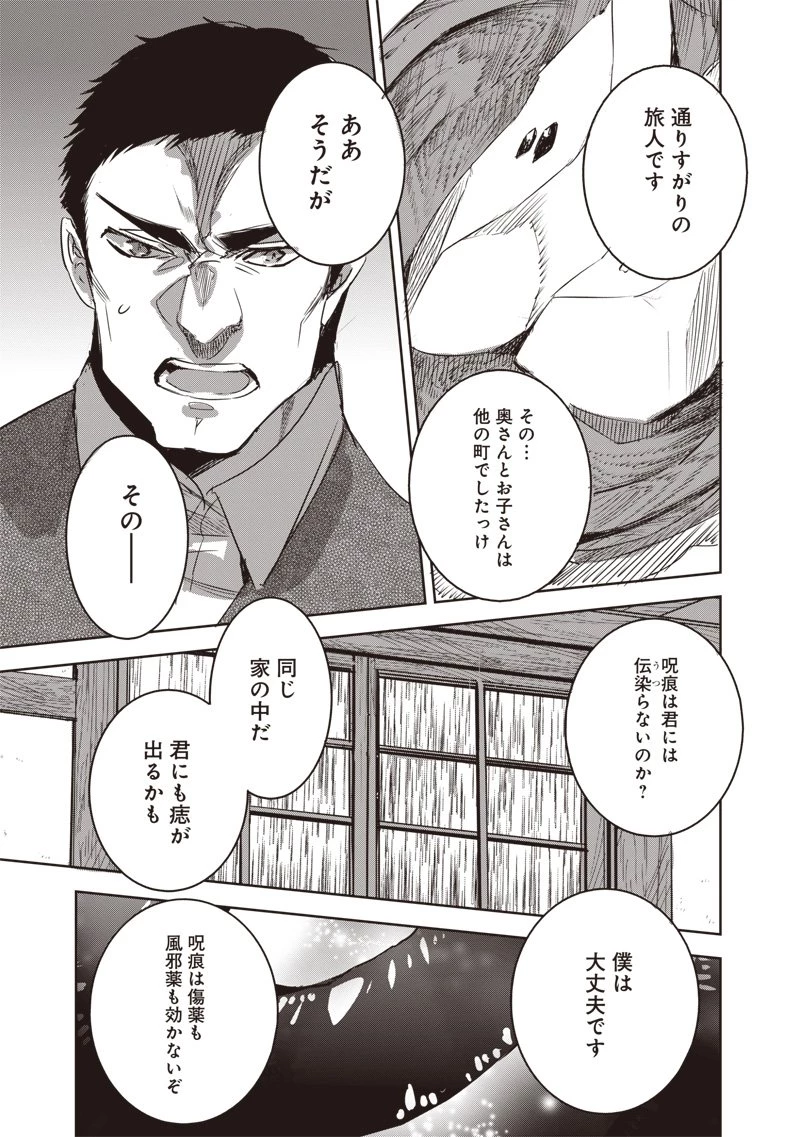 濡れ衣で追放された最強解呪士、幻の古代王国を再興させて無双する〜呪破の王と奈落の姫〜 第7.1話 - 15
