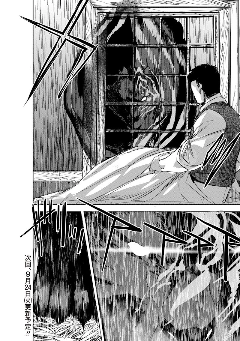 濡れ衣で追放された最強解呪士、幻の古代王国を再興させて無双する〜呪破の王と奈落の姫〜 第7.1話 - 18
