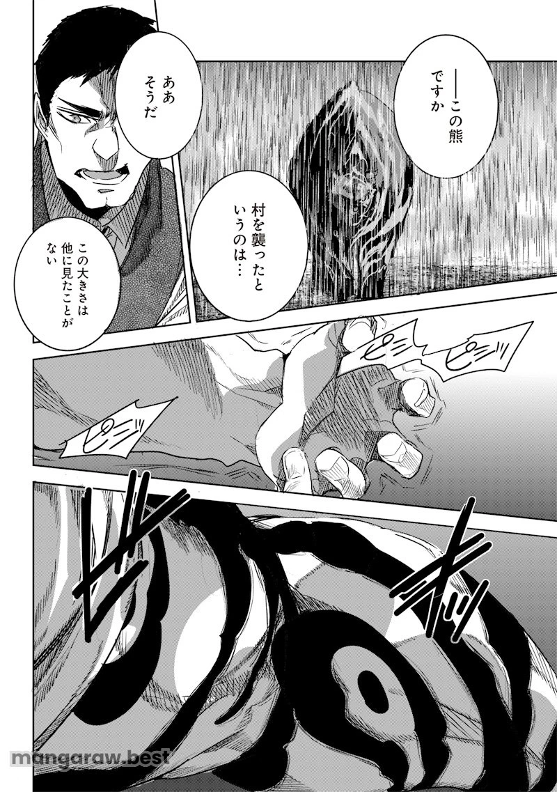 濡れ衣で追放された最強解呪士、幻の古代王国を再興させて無双する〜呪破の王と奈落の姫〜 第7.2話 - 2