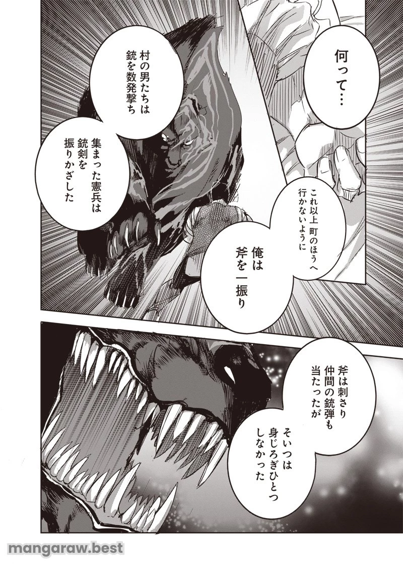 濡れ衣で追放された最強解呪士、幻の古代王国を再興させて無双する〜呪破の王と奈落の姫〜 第7.2話 - 4