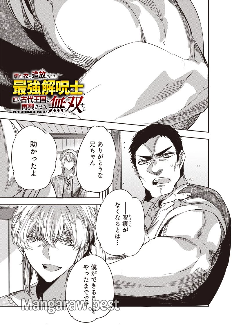 濡れ衣で追放された最強解呪士、幻の古代王国を再興させて無双する〜呪破の王と奈落の姫〜 第8話 - 1