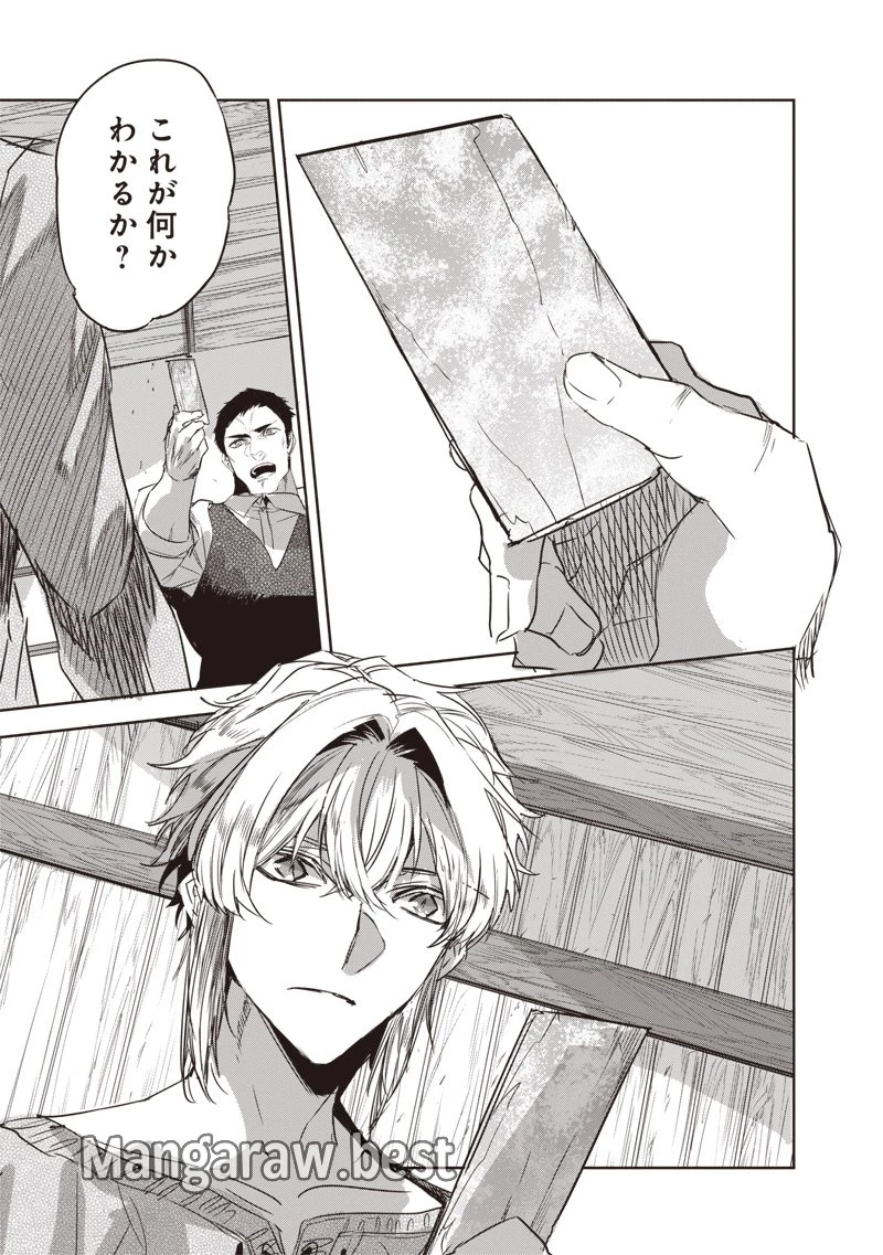 濡れ衣で追放された最強解呪士、幻の古代王国を再興させて無双する〜呪破の王と奈落の姫〜 第8話 - 3