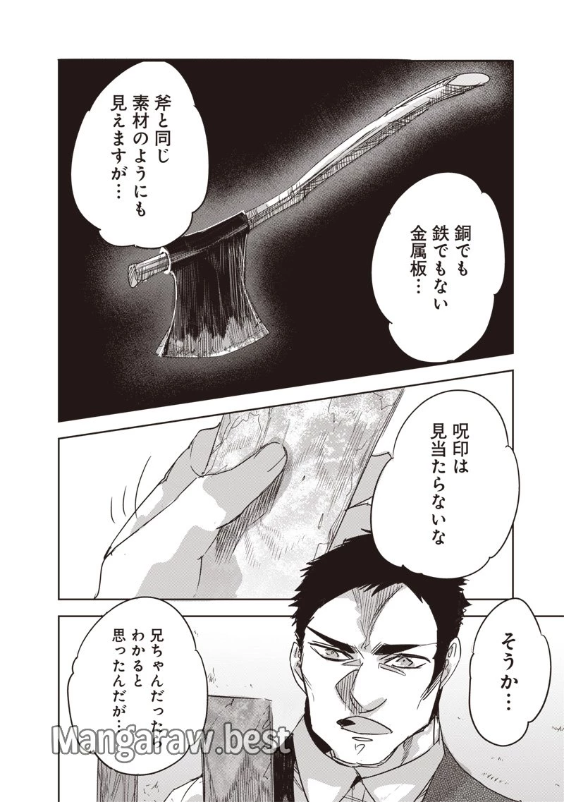 濡れ衣で追放された最強解呪士、幻の古代王国を再興させて無双する〜呪破の王と奈落の姫〜 第8話 - 4