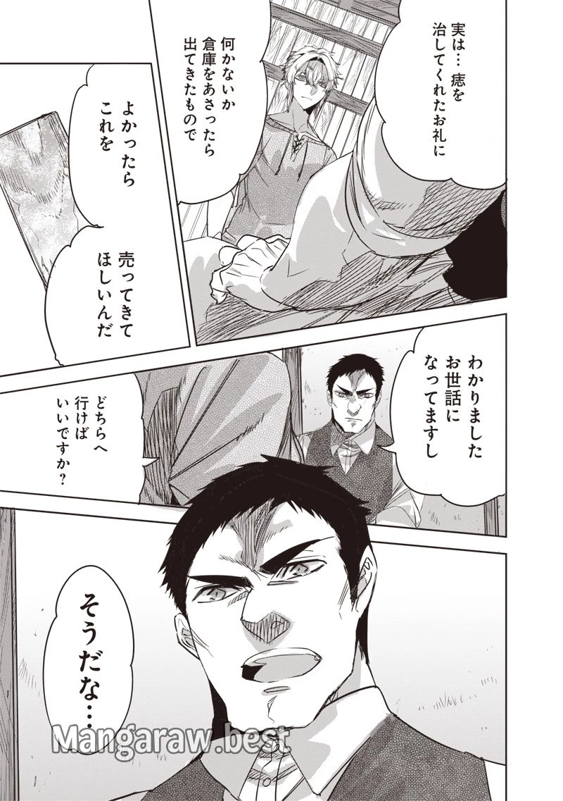 濡れ衣で追放された最強解呪士、幻の古代王国を再興させて無双する〜呪破の王と奈落の姫〜 第8話 - 5