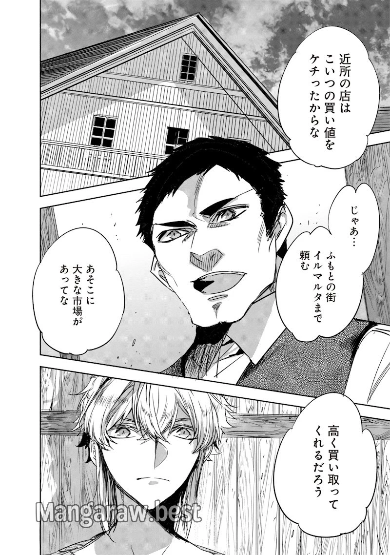 濡れ衣で追放された最強解呪士、幻の古代王国を再興させて無双する〜呪破の王と奈落の姫〜 第8話 - 6