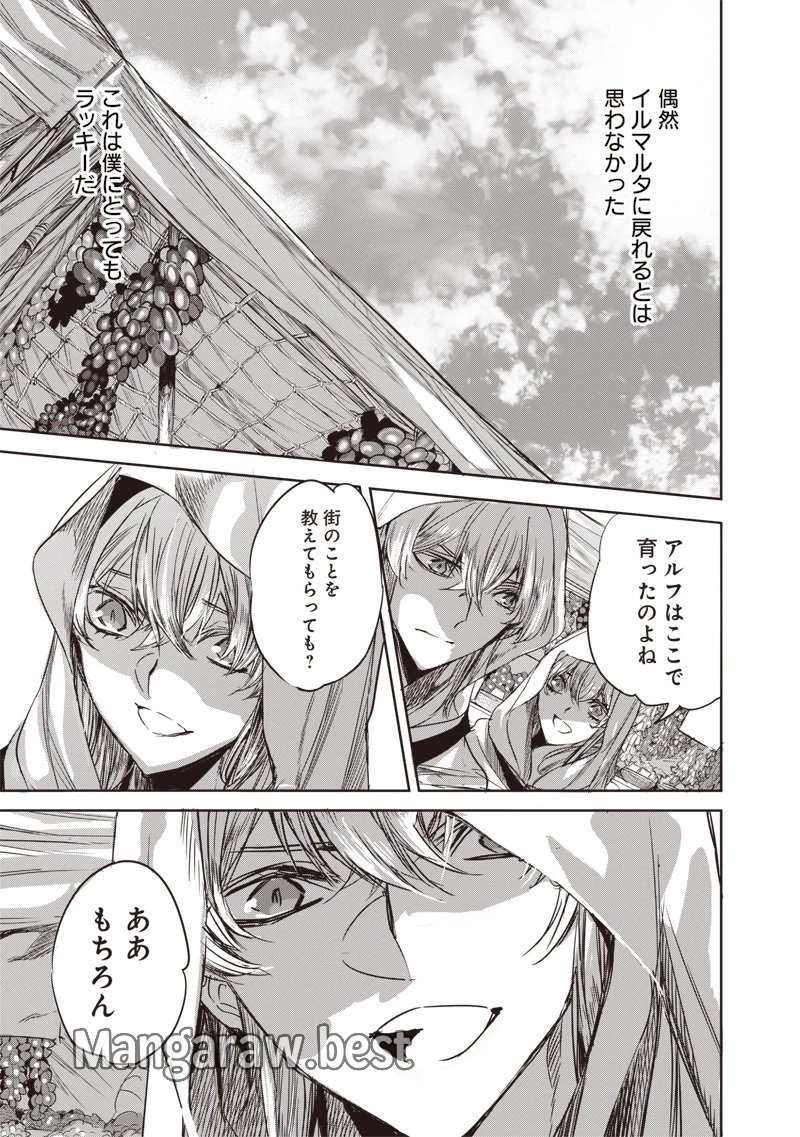 濡れ衣で追放された最強解呪士、幻の古代王国を再興させて無双する〜呪破の王と奈落の姫〜 第8話 - 15