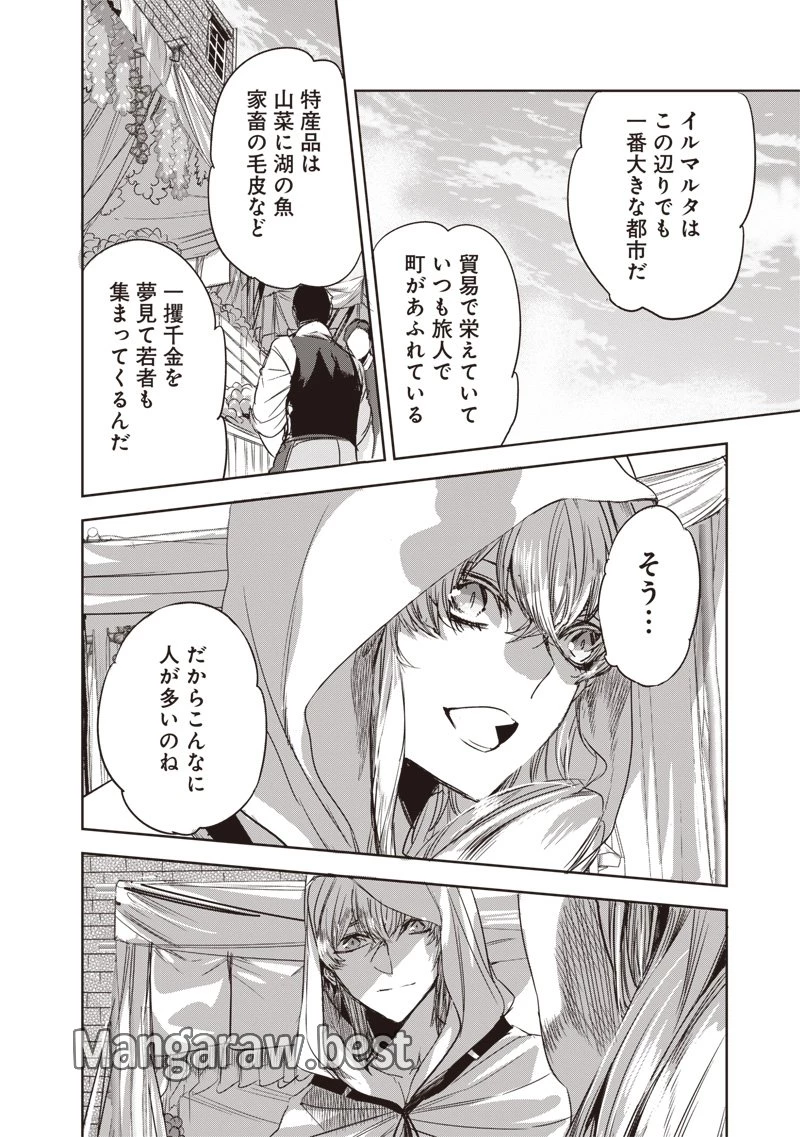 濡れ衣で追放された最強解呪士、幻の古代王国を再興させて無双する〜呪破の王と奈落の姫〜 第8話 - 16