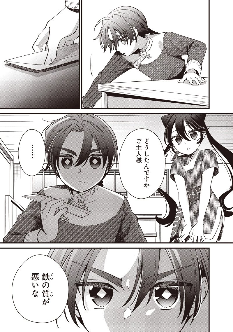 皇帝の孫に転生する皇帝 第15.2話 - 6