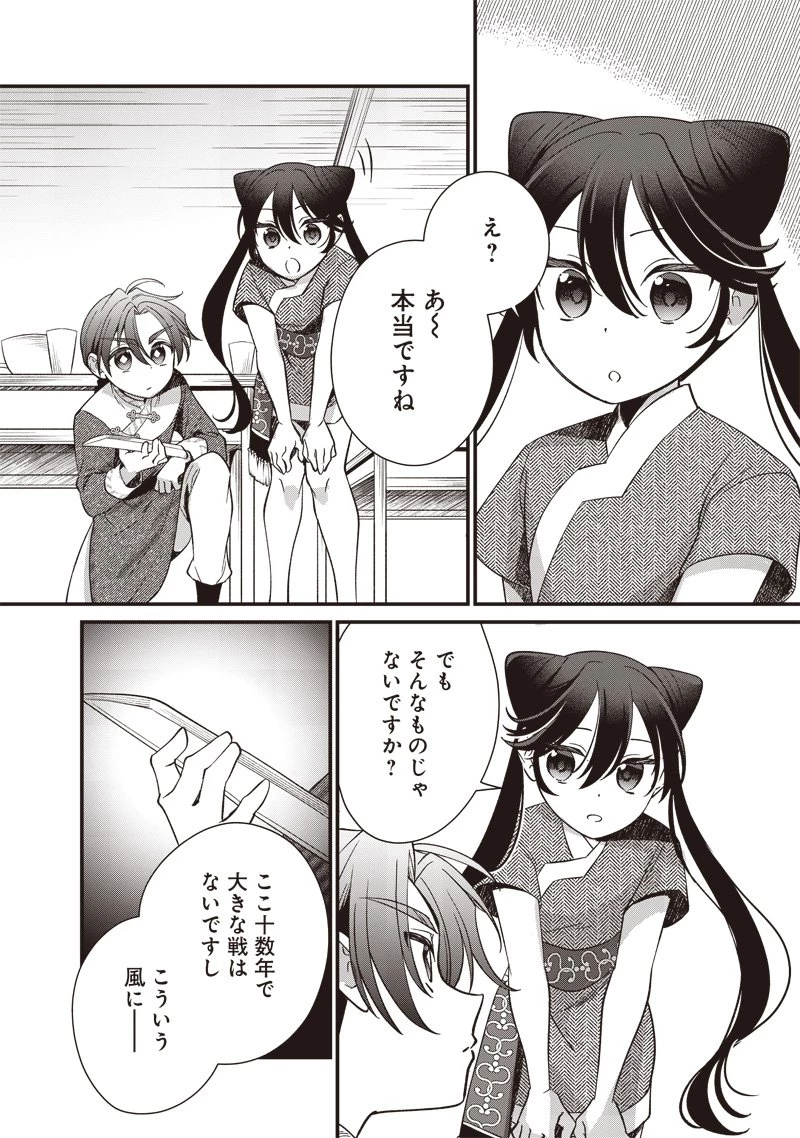 皇帝の孫に転生する皇帝 第15.2話 - 7