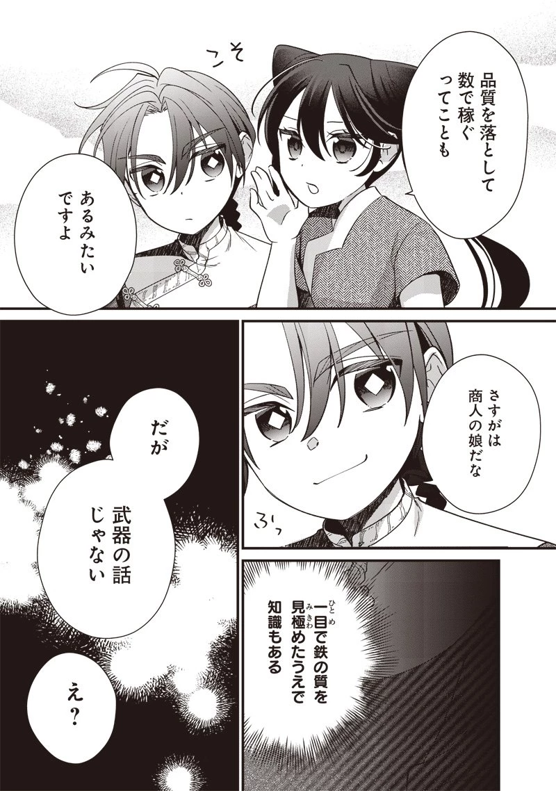 皇帝の孫に転生する皇帝 第15.2話 - 8