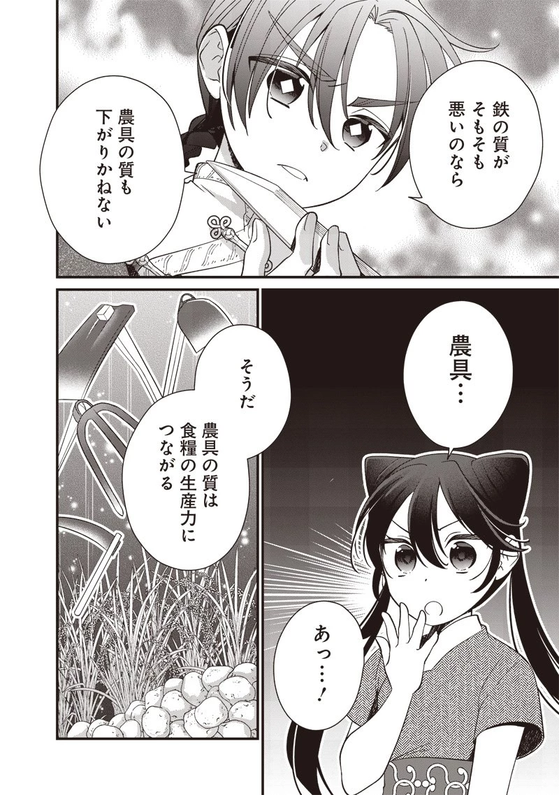 皇帝の孫に転生する皇帝 第15.2話 - 9