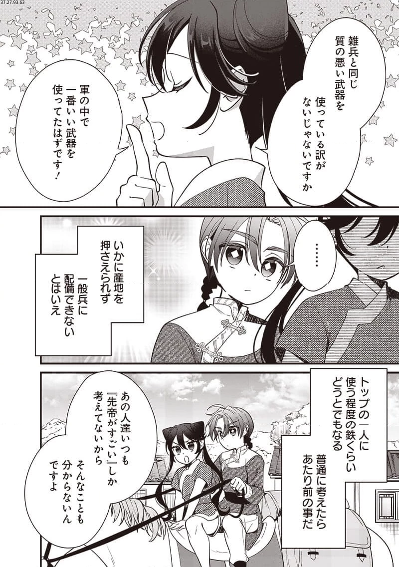 皇帝の孫に転生する皇帝 第16.2話 - 2