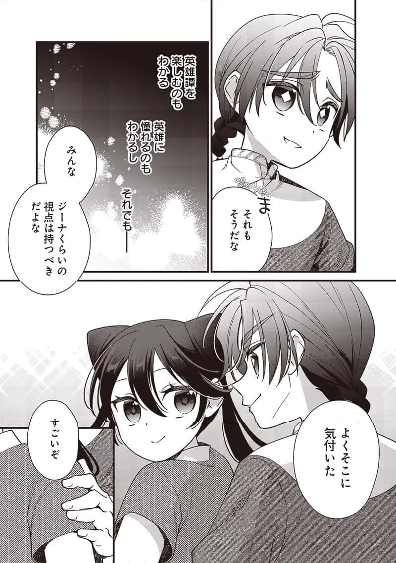 皇帝の孫に転生する皇帝 第16.2話 - 3