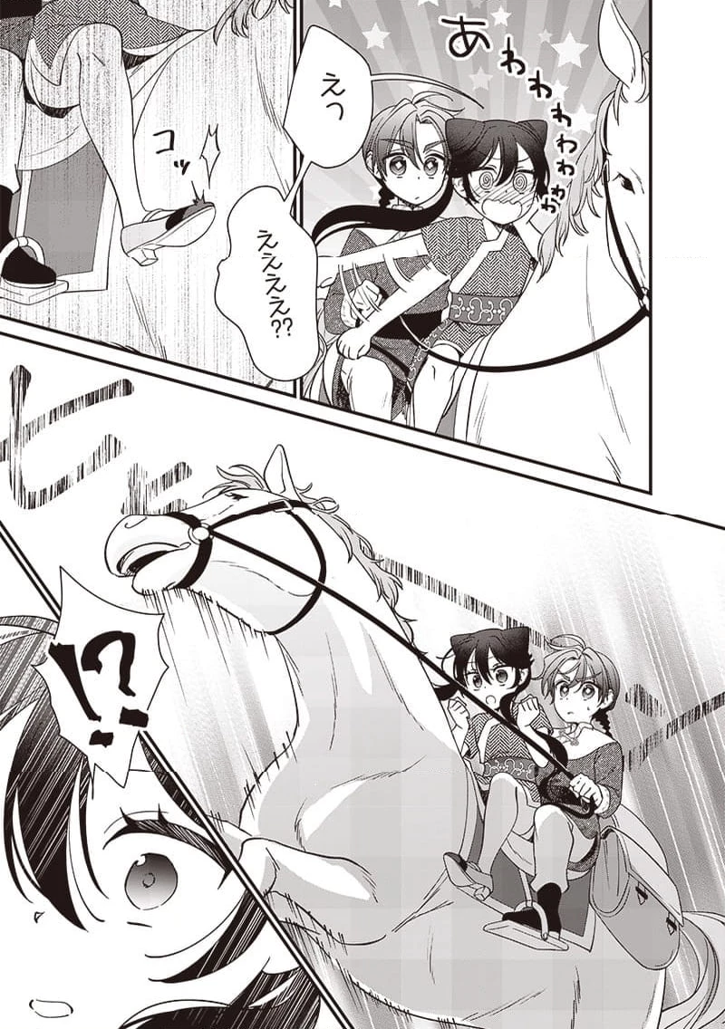 皇帝の孫に転生する皇帝 第16.2話 - 5