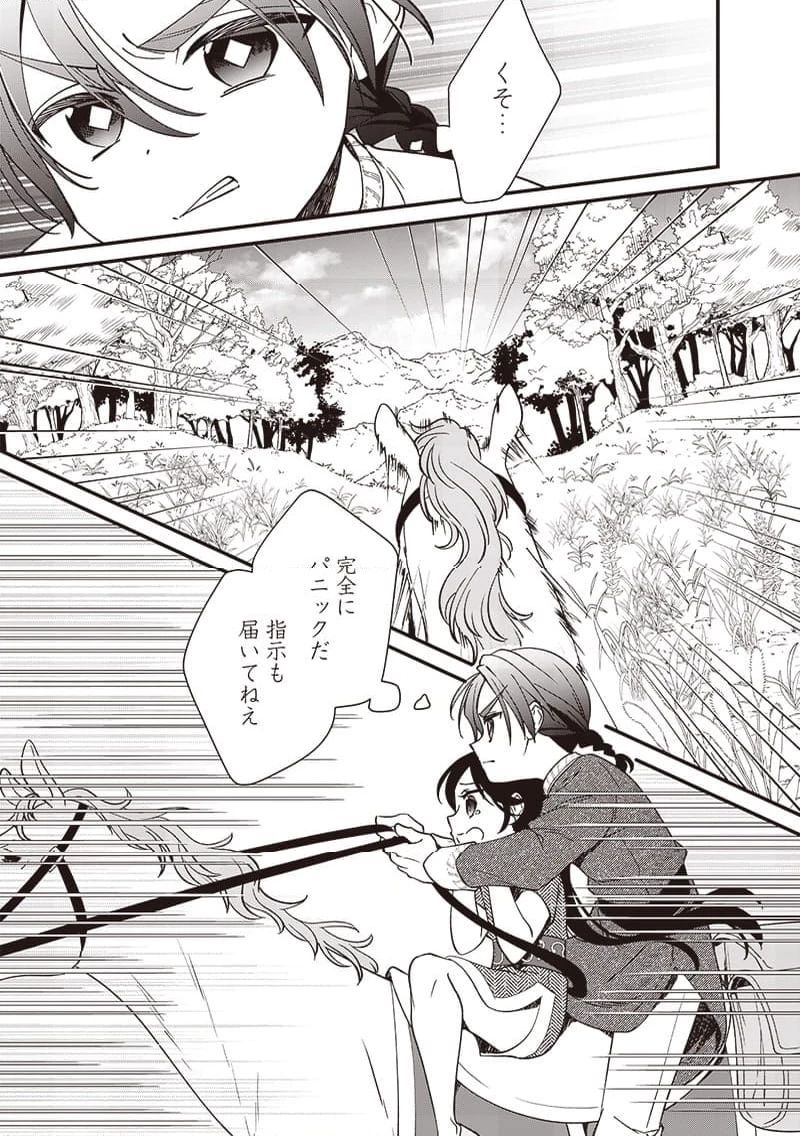 皇帝の孫に転生する皇帝 第16.2話 - 7