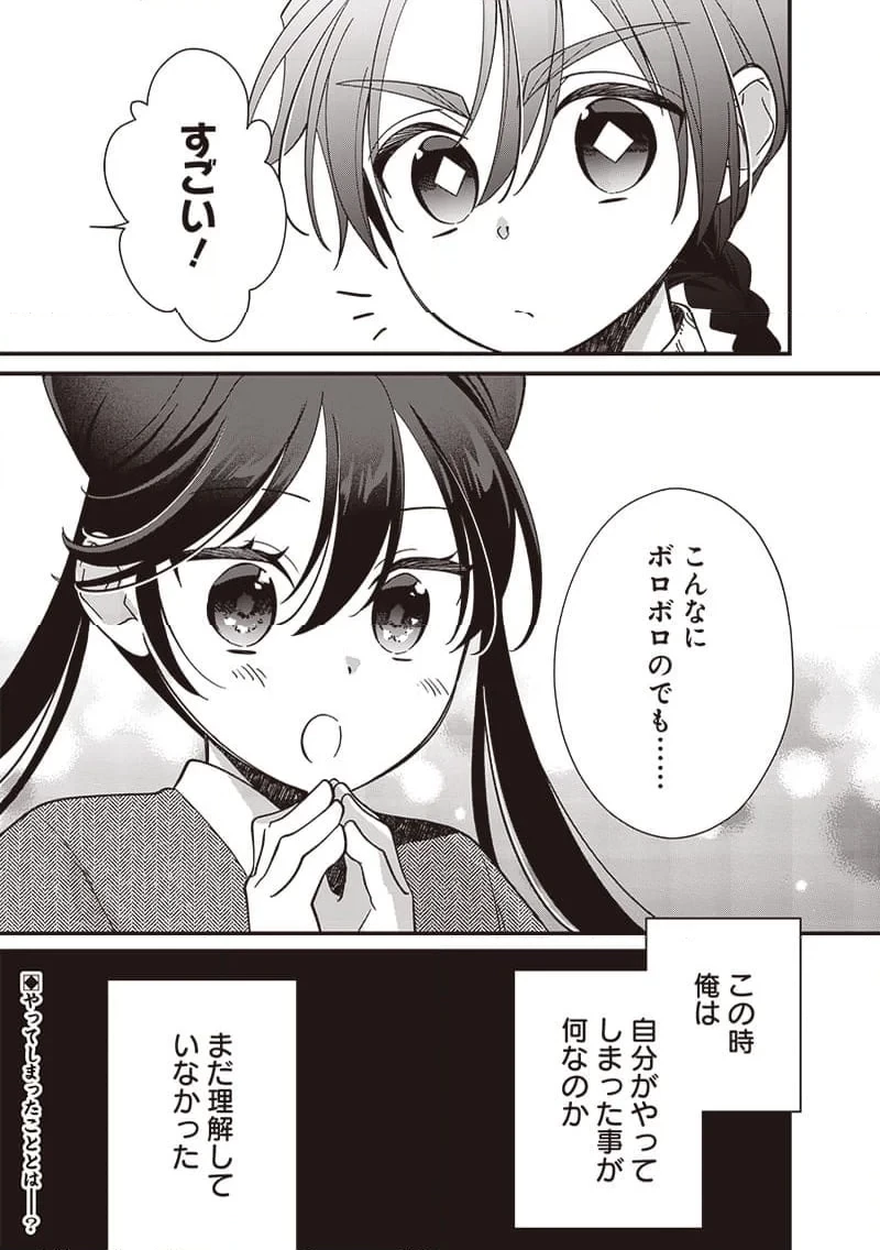 皇帝の孫に転生する皇帝 第16.2話 - 13