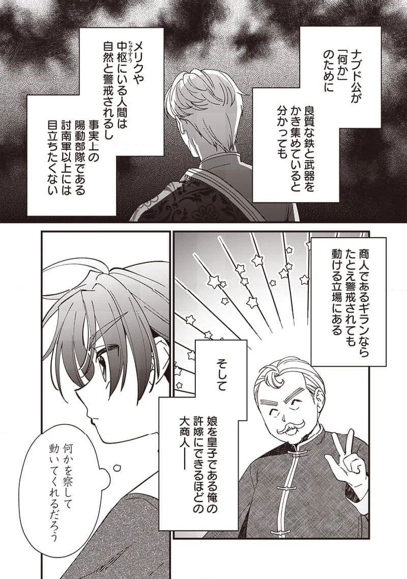 皇帝の孫に転生する皇帝 第17.2話 - 1