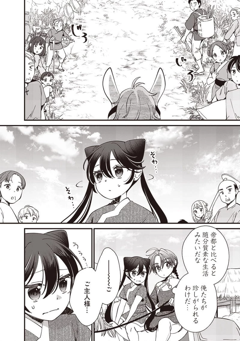 皇帝の孫に転生する皇帝 第17.2話 - 3