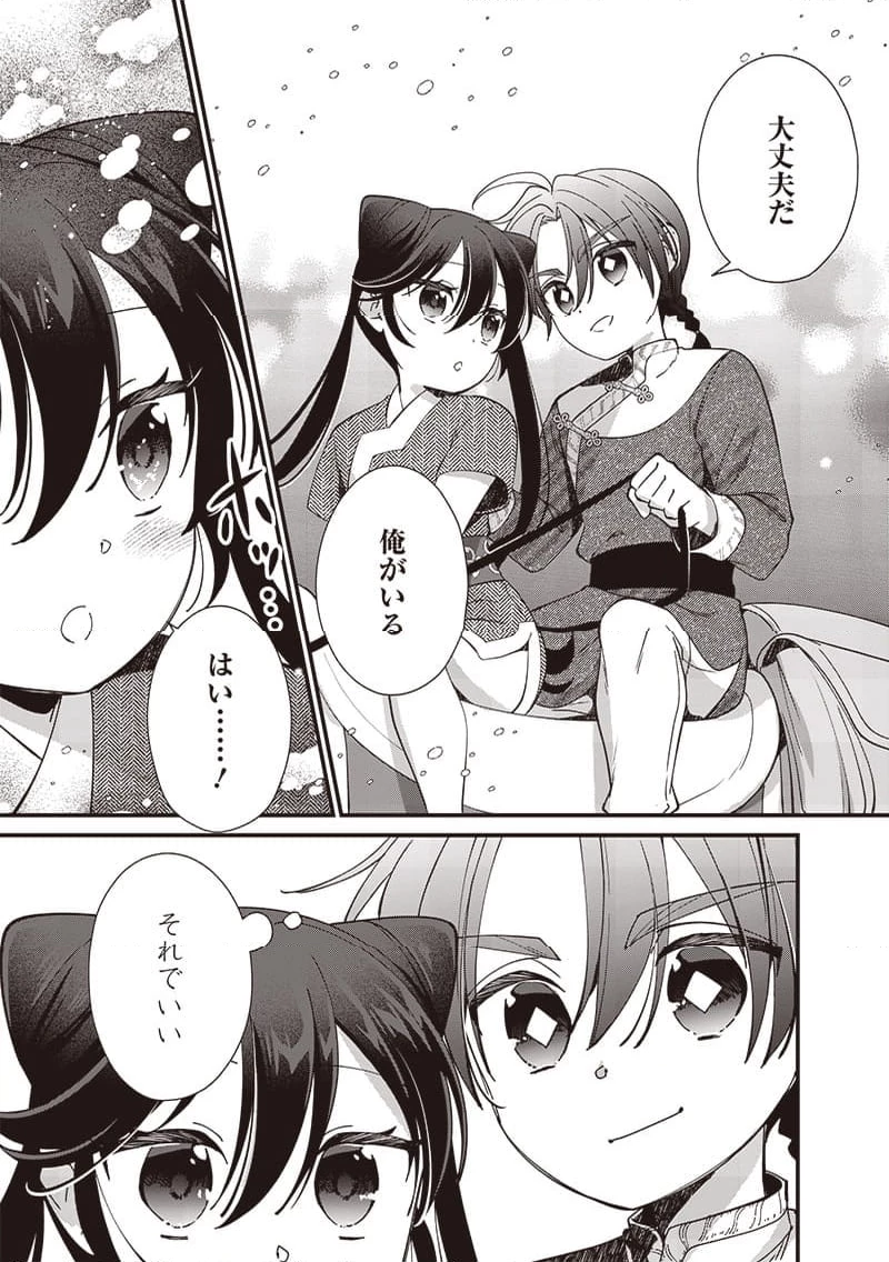 皇帝の孫に転生する皇帝 第17.2話 - 4