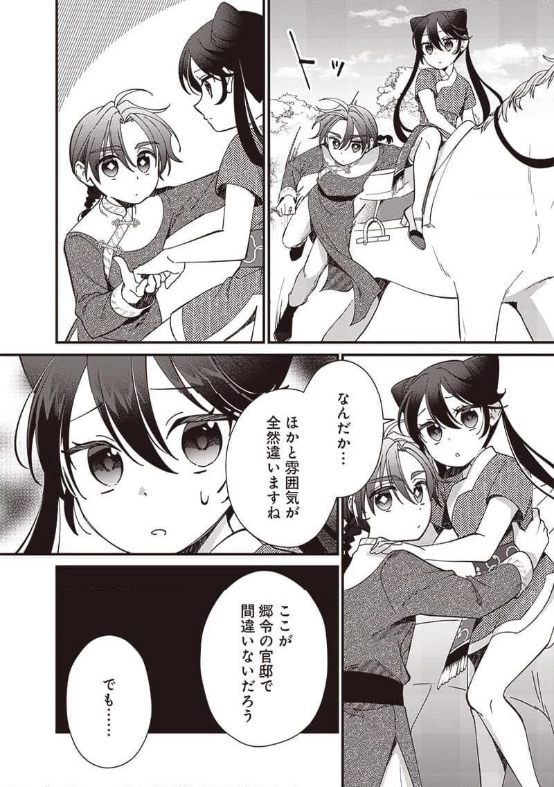 皇帝の孫に転生する皇帝 第17.2話 - 7