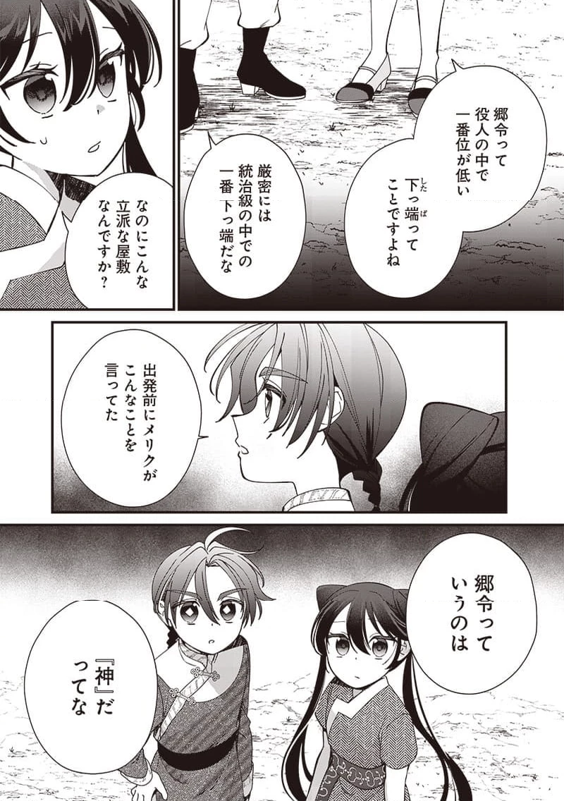 皇帝の孫に転生する皇帝 第17.2話 - 8