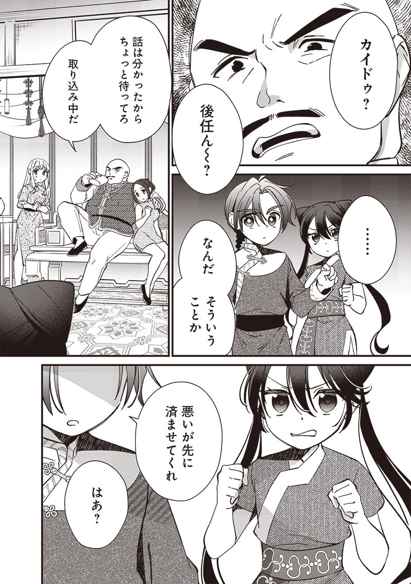 皇帝の孫に転生する皇帝 第18.2話 - 2