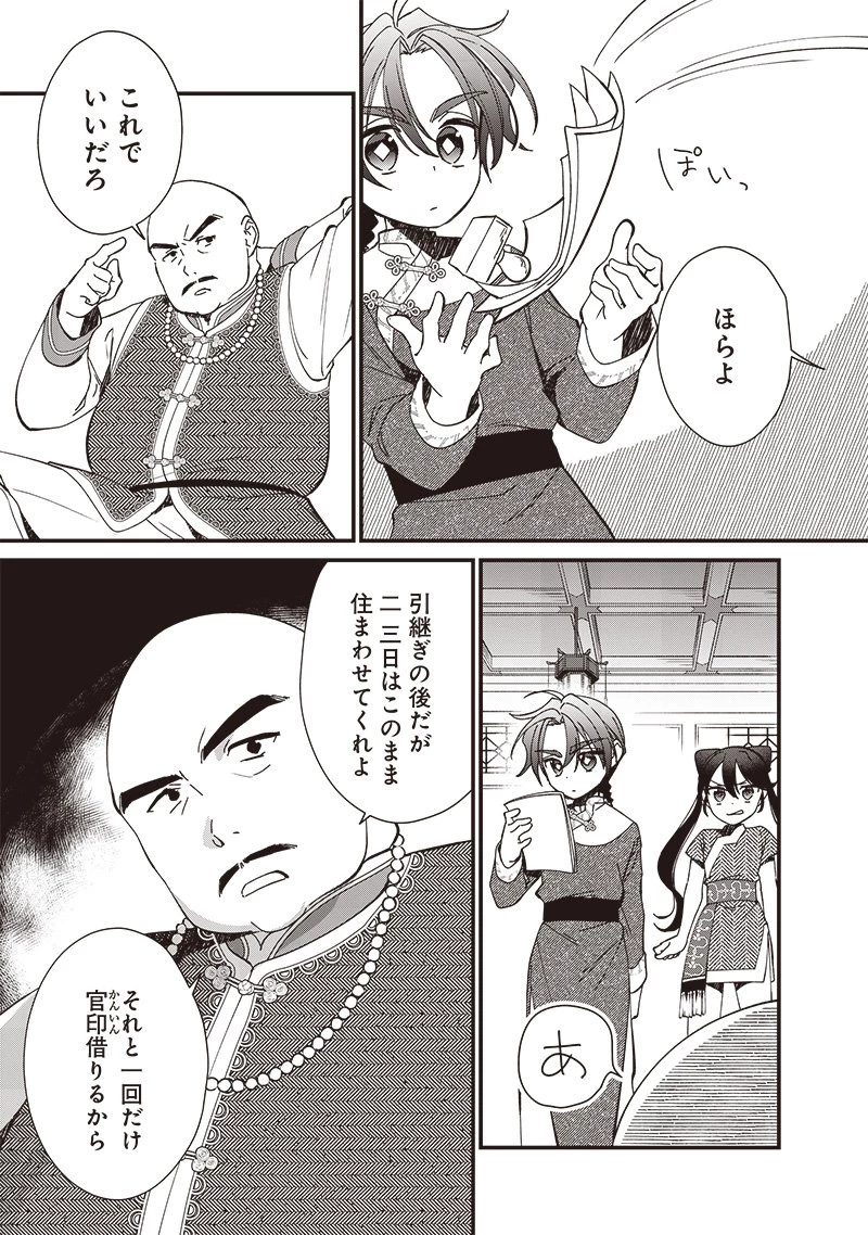 皇帝の孫に転生する皇帝 第18.2話 - 5