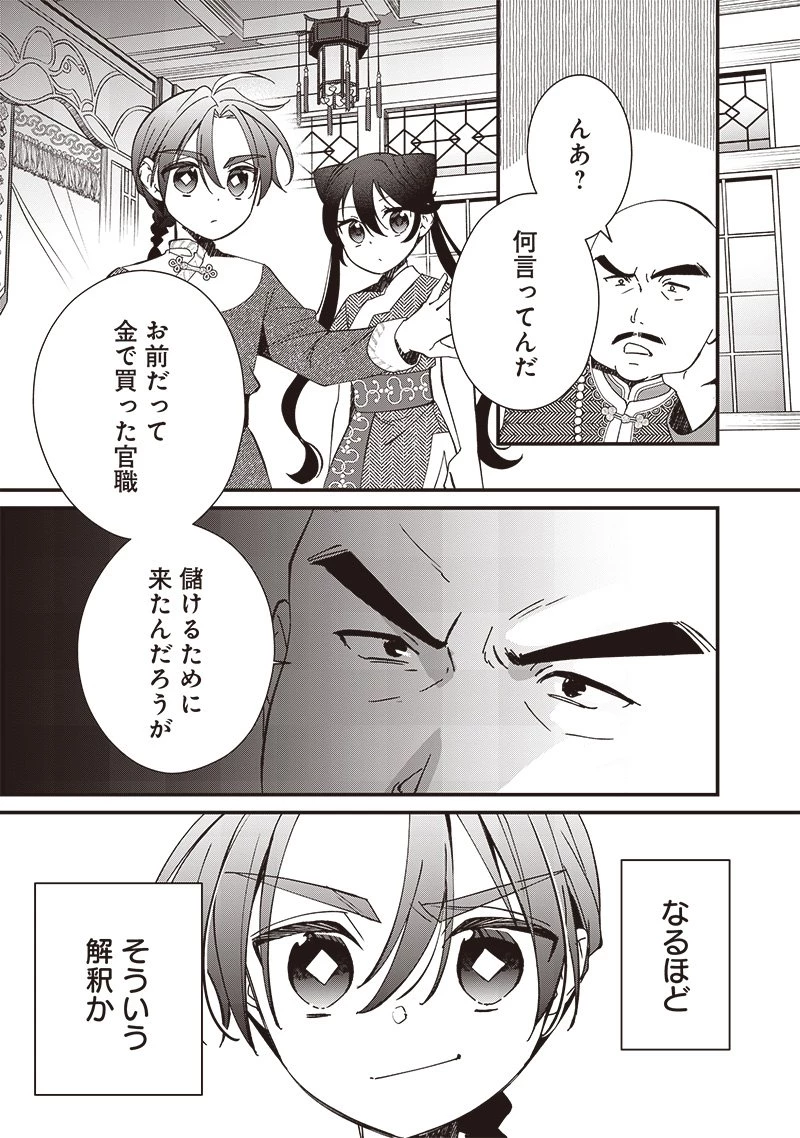 皇帝の孫に転生する皇帝 第18.2話 - 9