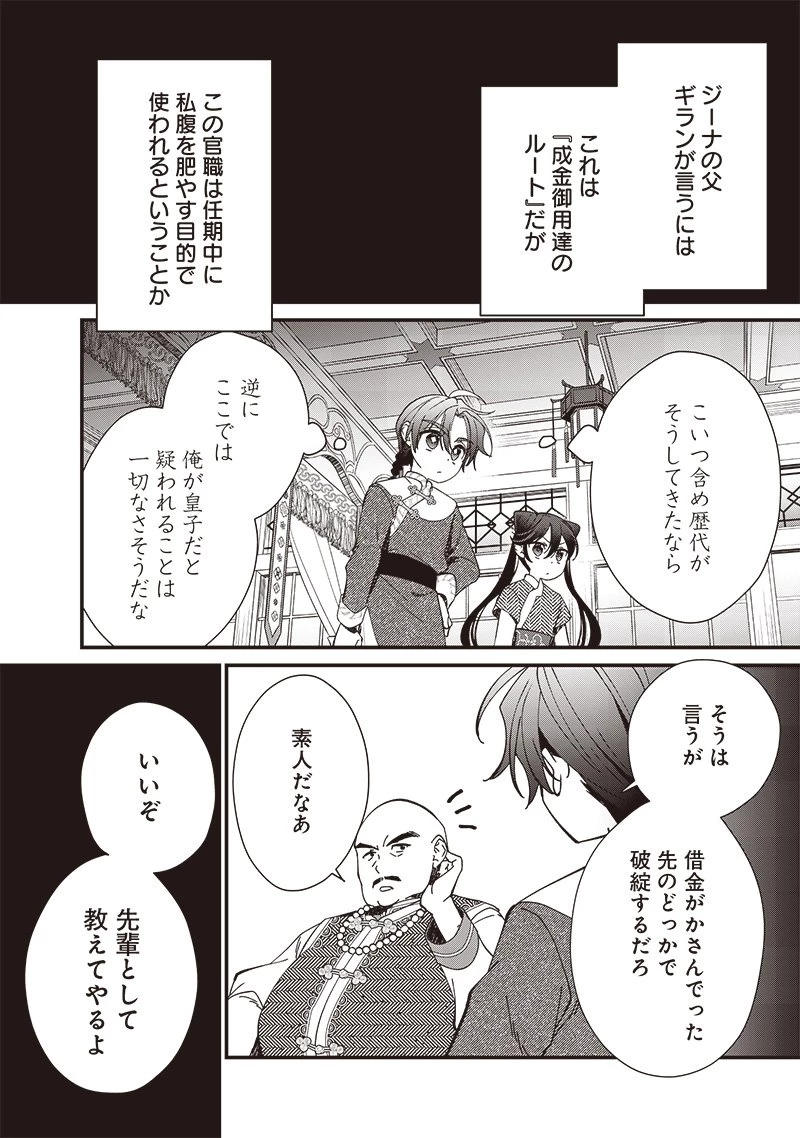 皇帝の孫に転生する皇帝 第18.2話 - 10