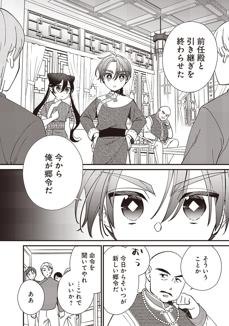 皇帝の孫に転生する皇帝 第18.2話 - 14