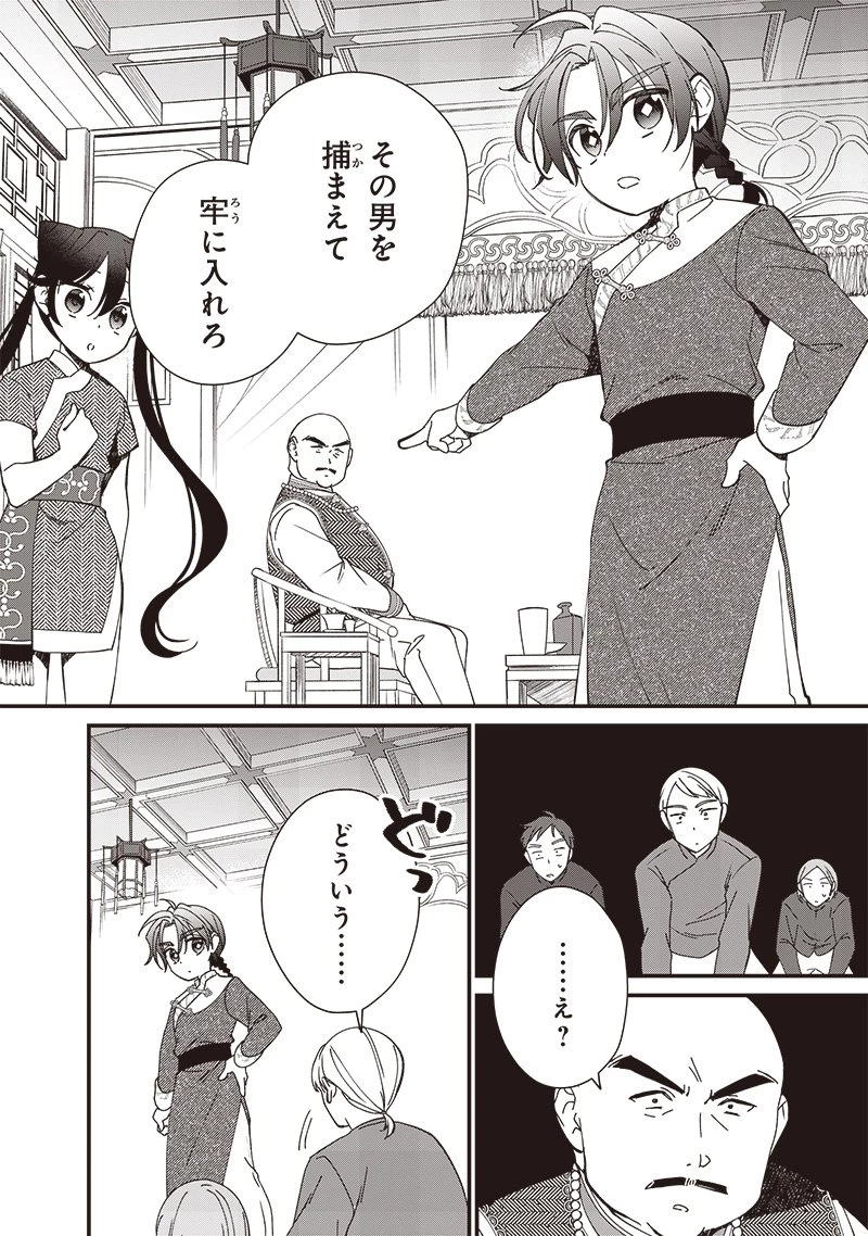 皇帝の孫に転生する皇帝 第18.2話 - 16