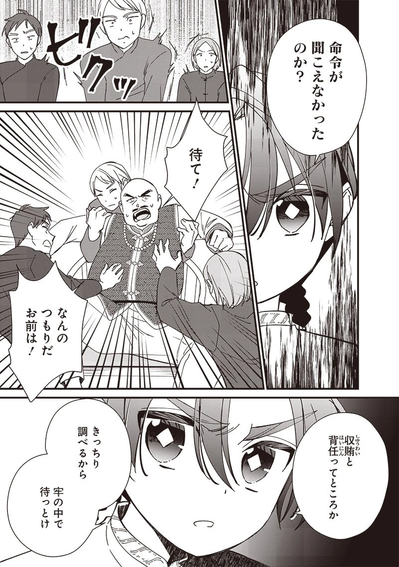 皇帝の孫に転生する皇帝 第18.2話 - 17