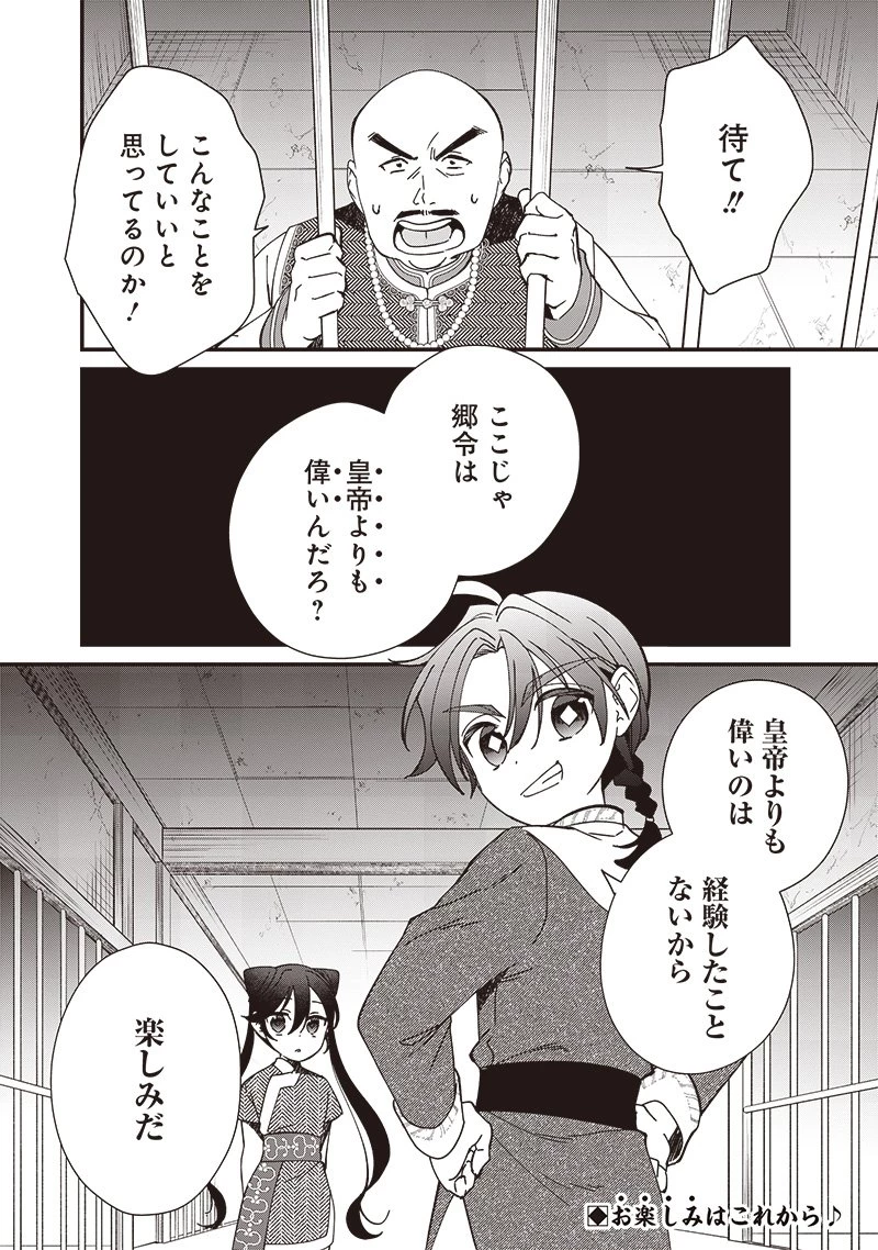 皇帝の孫に転生する皇帝 第18.2話 - 18