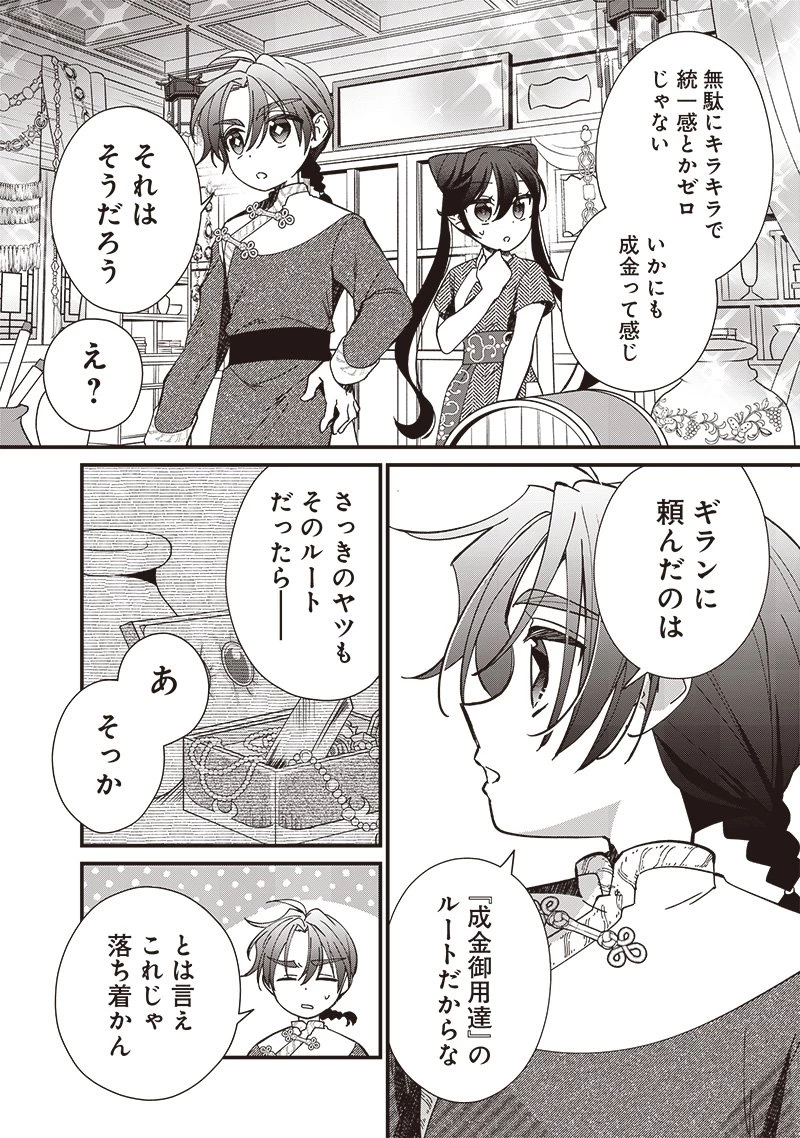 皇帝の孫に転生する皇帝 第19.1話 - 2