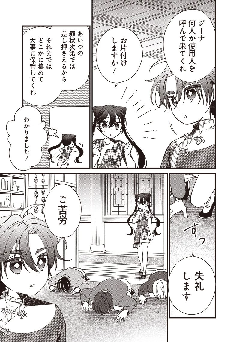 皇帝の孫に転生する皇帝 第19.1話 - 3