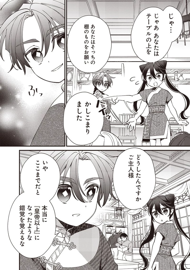 皇帝の孫に転生する皇帝 第19.1話 - 4