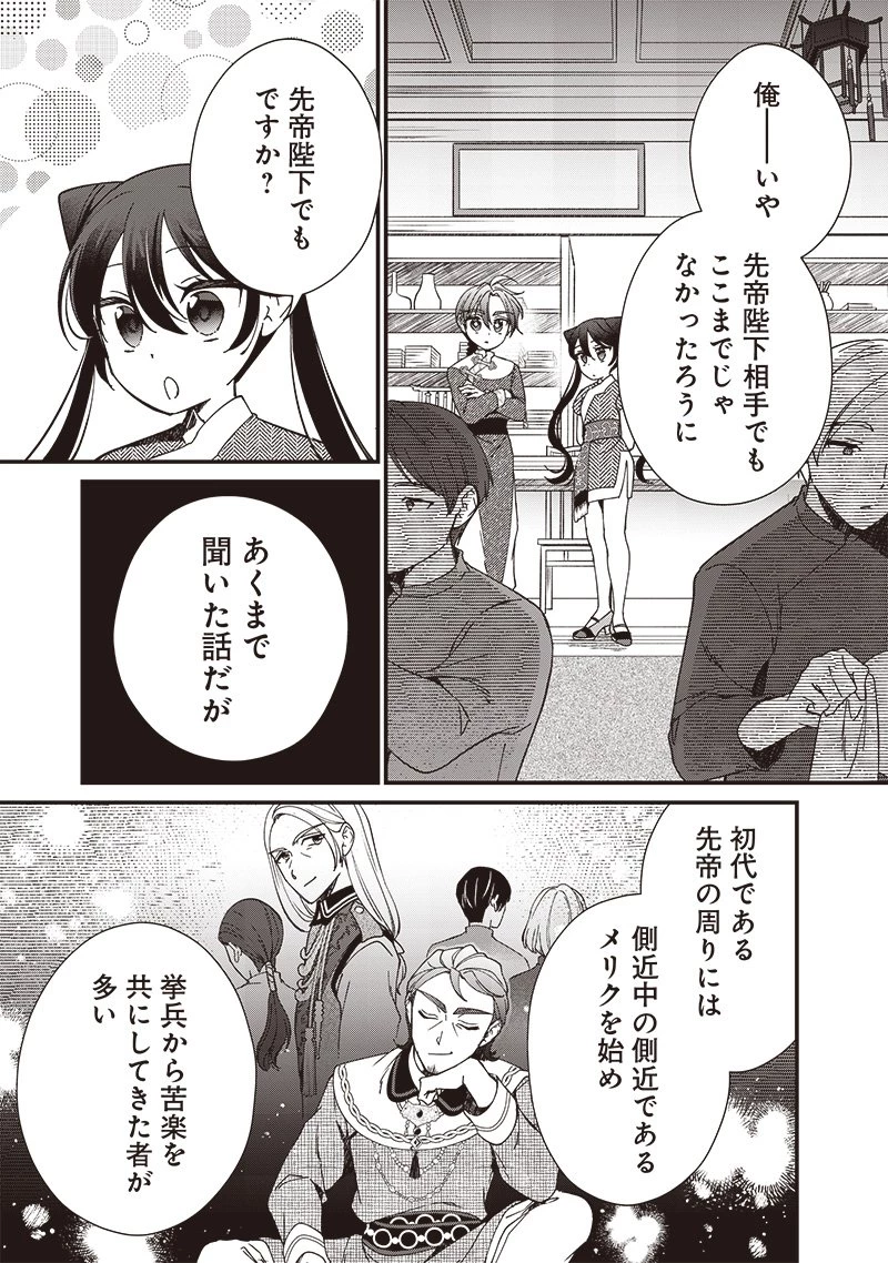 皇帝の孫に転生する皇帝 第19.1話 - 5