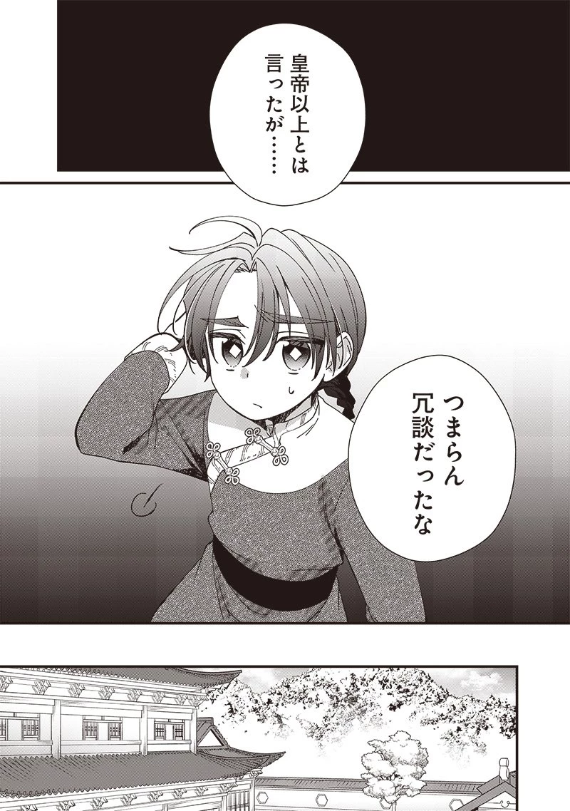 皇帝の孫に転生する皇帝 第19.1話 - 8