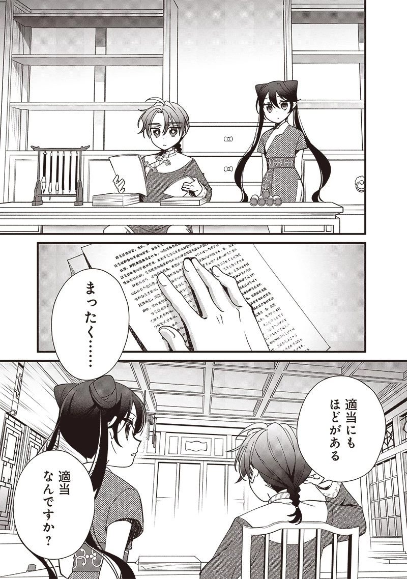 皇帝の孫に転生する皇帝 第19.1話 - 9