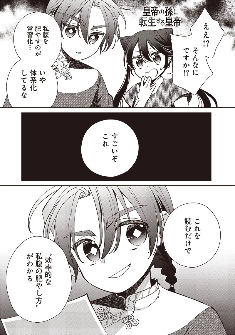 皇帝の孫に転生する皇帝 第19.2話 - 1