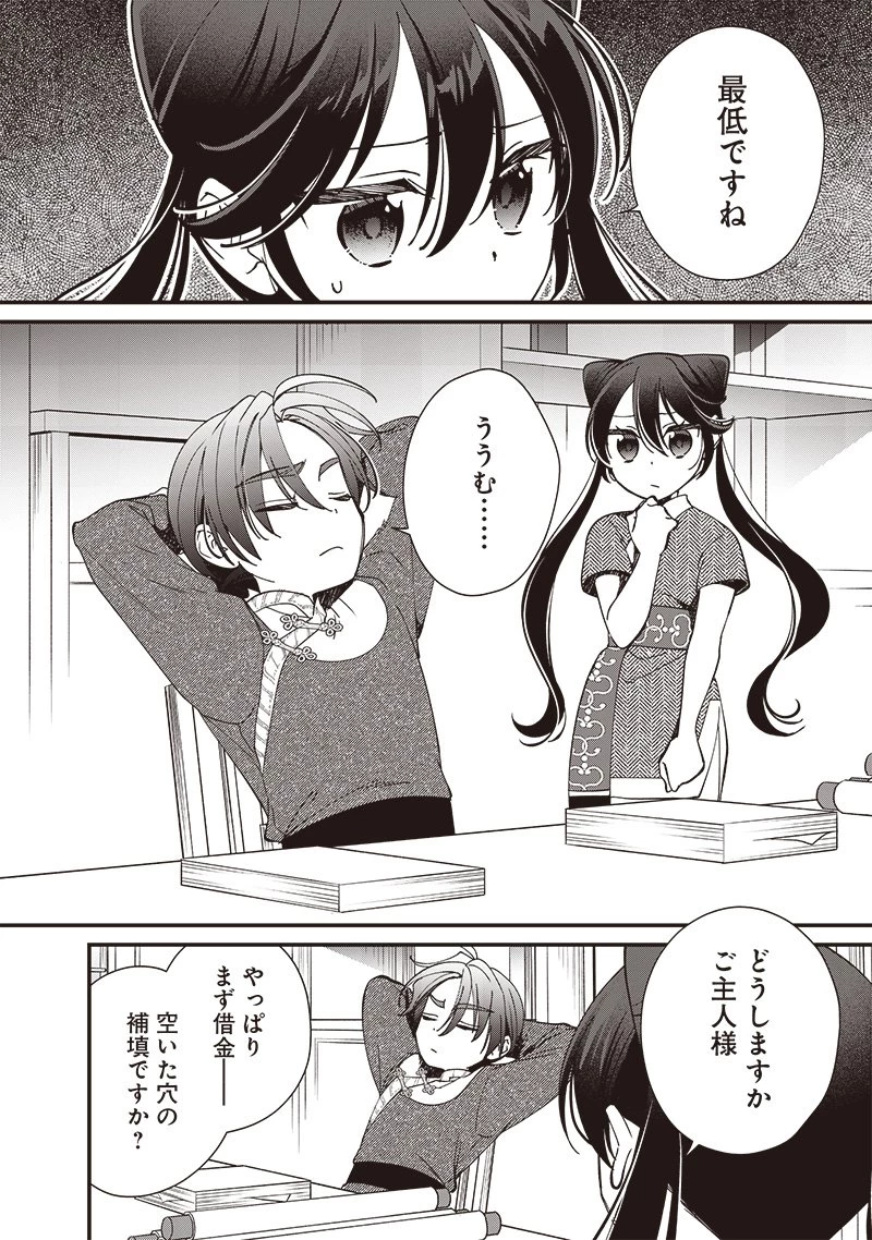 皇帝の孫に転生する皇帝 第19.2話 - 2