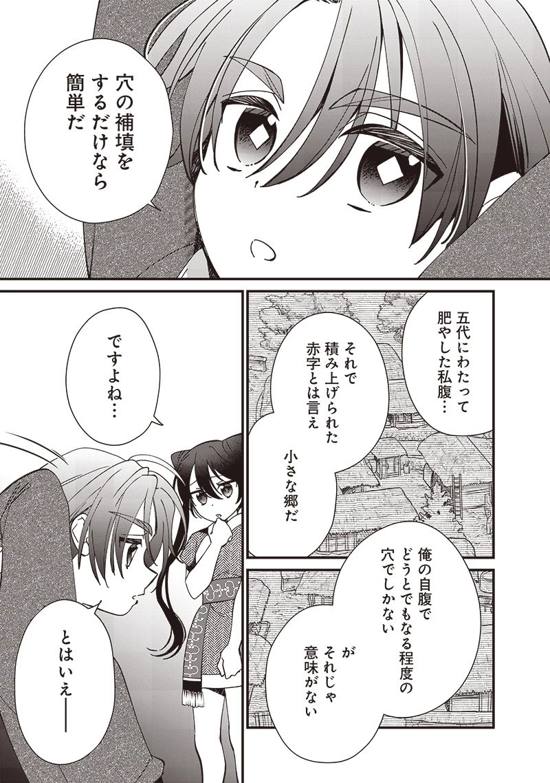 皇帝の孫に転生する皇帝 第19.2話 - 3