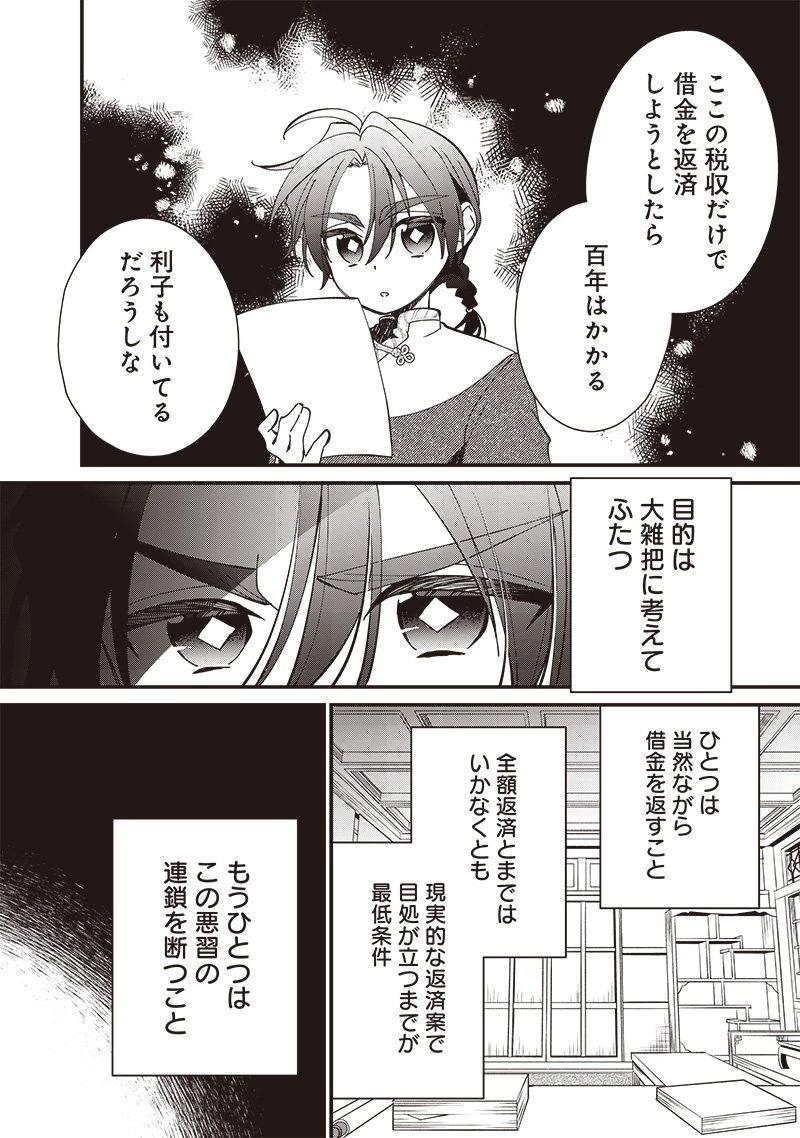 皇帝の孫に転生する皇帝 第19.2話 - 4